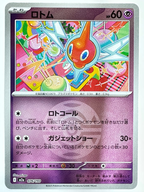 Pokemon Card Rotom 076/193 Ball Mirror M2a MegaDream ex JAPAN
