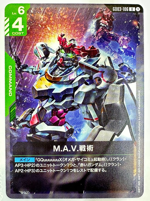 M.A.V. Tactics U GD03-106 Steel Requiem Gundam Card Japan
