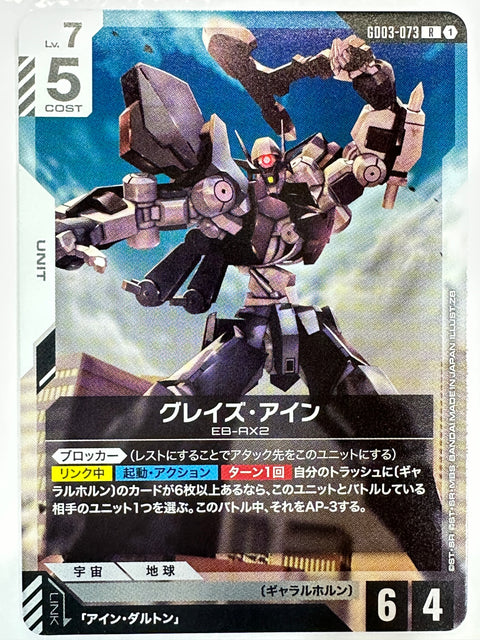 Graze Ein R GD03-073 Steel Requiem Gundam Card Japan