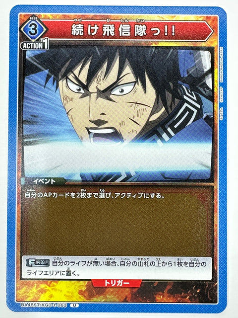 Keep Flying Shin Unit!! U UA48ST/KGD-1-063 Kingdom Union Arena