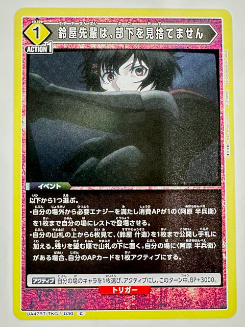 UNION ARENA - Suzuya Doesn't Abandon Subordinates - UA47BT/TKG-1-030 - C - UA47BT - Tokyo Ghoul JAPAN