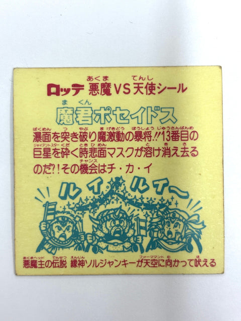 Bikkuriman Sticker Akuma VS Tenshi Makun Poseidos (D) Lotte JAPAN