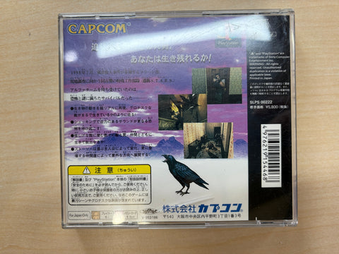 バイオハザード