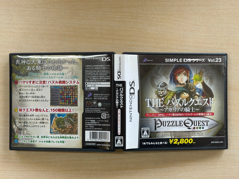 SIMPLE DSシリーズ Vol.23 THE パズルクエスト~アガリアの騎士~