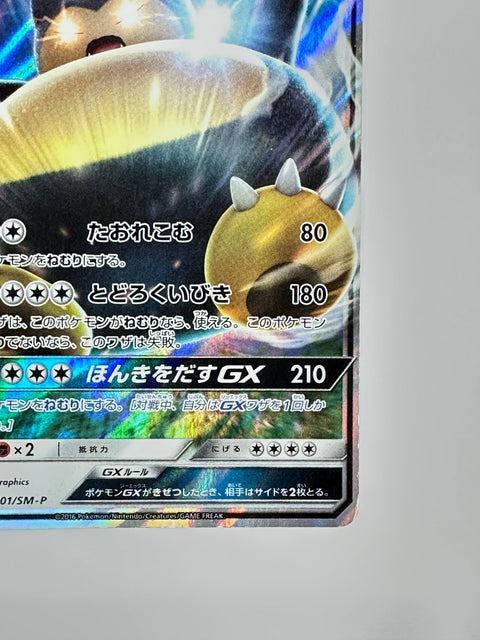 Pokemon Card Snorlax GX Promo 001/SM-P Sun Moon HP
