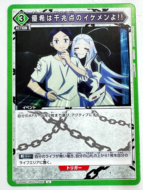 Mato Seihei no Slave Yuki Is a Trillion-Point Heartthrob!! U UA49BT/MSS-1-080 Union Arena JAPAN