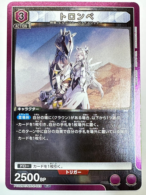 PC02BT/NIK-2-023PcC トロンベ