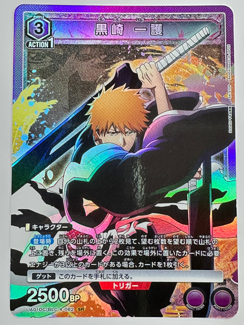 UA01DC/BLC-4-082SR 黒崎 一護