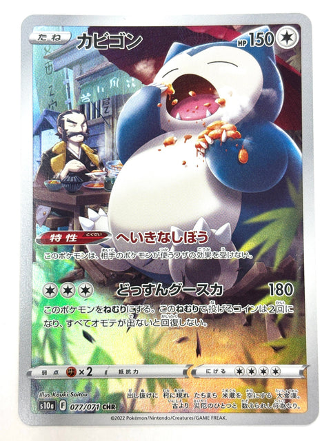 Pokemon Card Snorlax CHR 077/071 S10a Dark Phantasma JAPAN