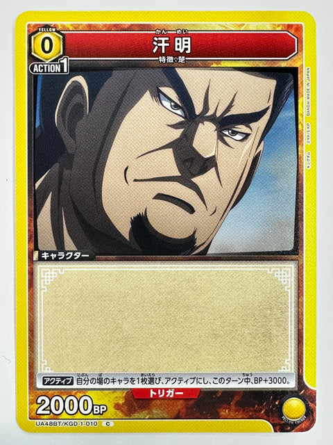 Kanmei C UA48BT/KGD-1-010 Kingdom Union Arena