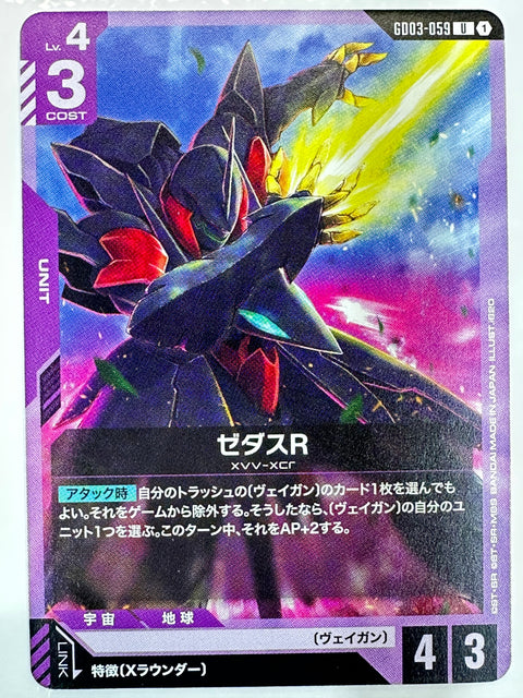 Zedas R GD03-059 Gundam Card Game Japan