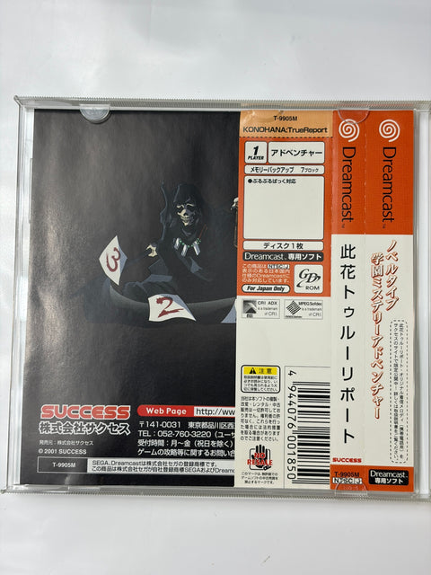 此花トゥルーリポート ドリームキャスト