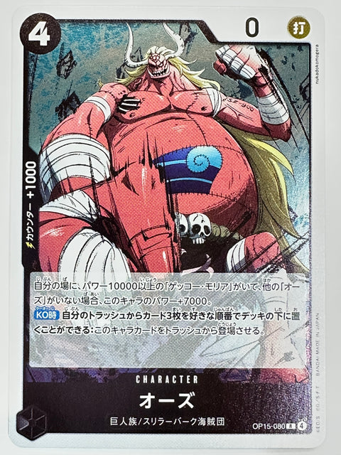 One Piece Card Oars OP15-080 Adventure of God’s Island JAPAN