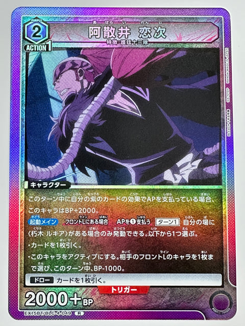 EX15BT/BLC-4-049R 阿散井 恋次