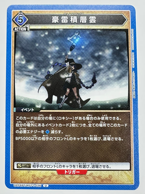 UA54BT/MST-1-036U 豪雷積層雲