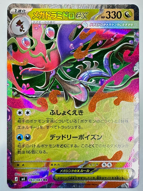 Mega Dragalge ex RR 063/083 M4 Ninja Spinner Pokemon Card Japan
