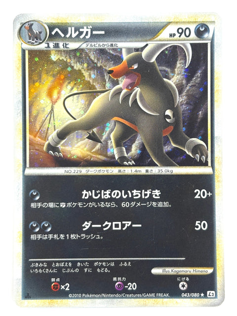 HP Pokemon Card Houndoom Holo 043/80 L2 Reviving Legends Japan
