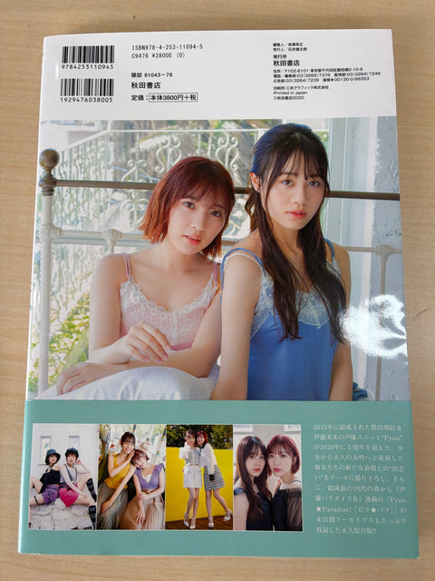 Pyxis(豊田萌絵×伊藤美来)5th Anniversary記念写真集 No.5 (AKITA DX SERIES)