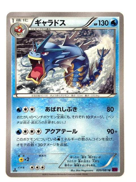 LP Pokemon Card Gyarados 020/081 JAPAN