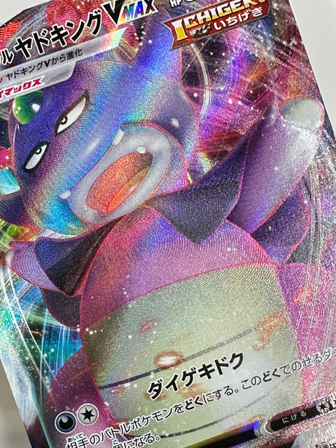 LP Galarian Slowking VMAX RRR 047/070 S5a Fighters Pokemon Card Japanese