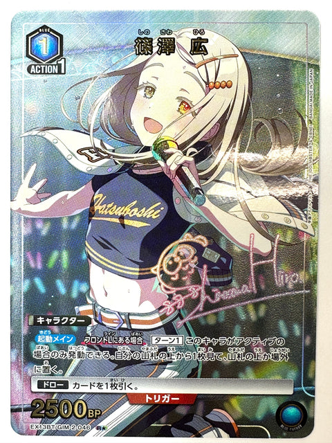 Hiro Shinosawa RS parallel GIM-2-046 EX13BT Gakuen Idolmaster Vol.2 Union Arena Japan