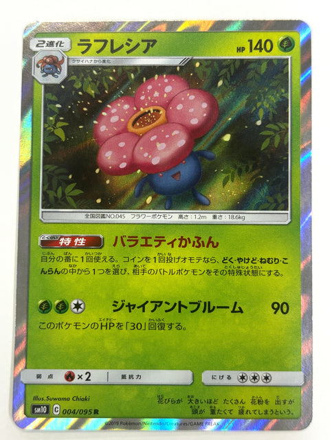 MP Pokemon Card Vileplume 004/095 Sm10 Double Blaze Japan