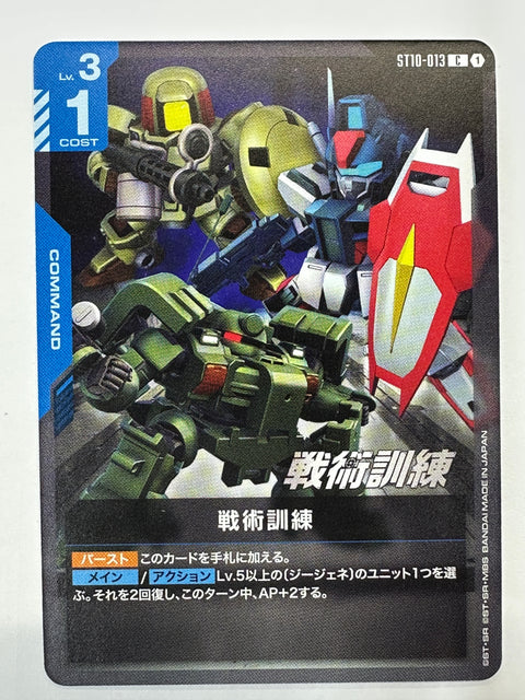 ST10-013 戦術訓練