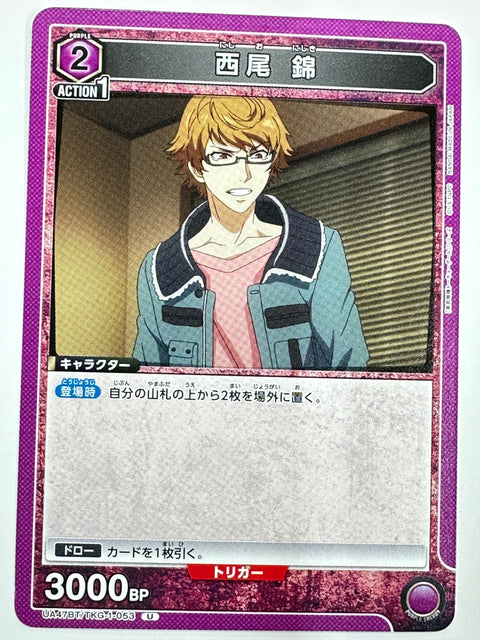 UNION ARENA - Nishiki Nishio - UA47BT/TKG-1-053 - U - UA47BT - Tokyo Ghoul JAPAN UNION