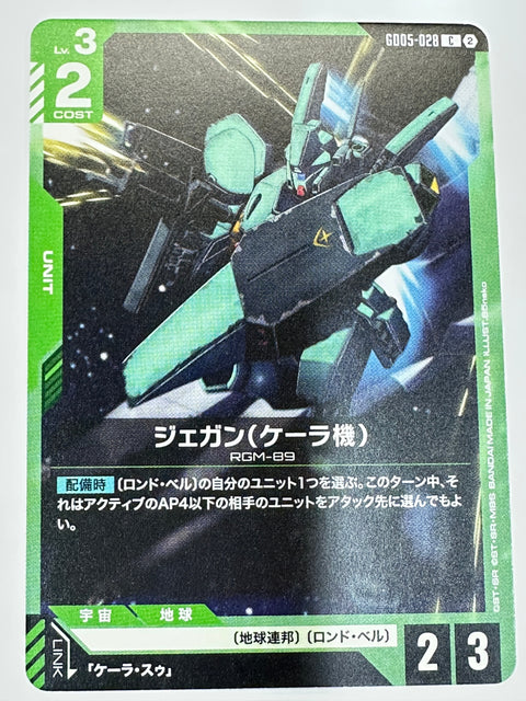 GD05-028 ジェガン(ケーラ機)
