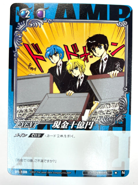 CLAMP in CARDLAND Ten Billion Yen in Cash N 01-108 JAPAN
