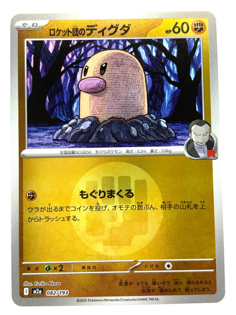 Pokemon Card 082/193 Team Rocket’s Diglett Mirror Energy Pattern MegaDream ex M2a JAPAN