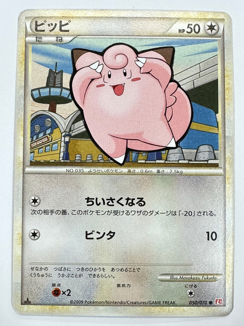 LP Pokemon Card Clefairy L1 HeartGold Collection 050/070 1st Ed JAPAN