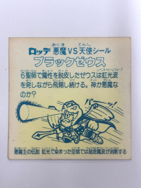 Bikkuriman Sticker Devil vs Angel burakkuzeusu C Japan