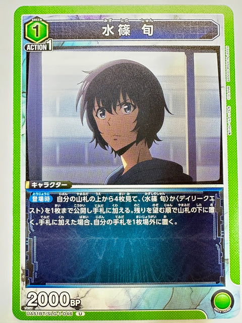 UA51BT/SLG-1-046U 水篠 旬