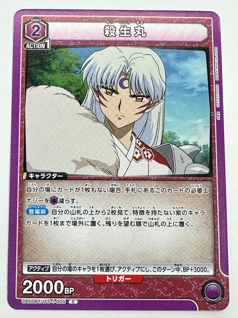 UA50BT/IYS-1-005C 殺生丸