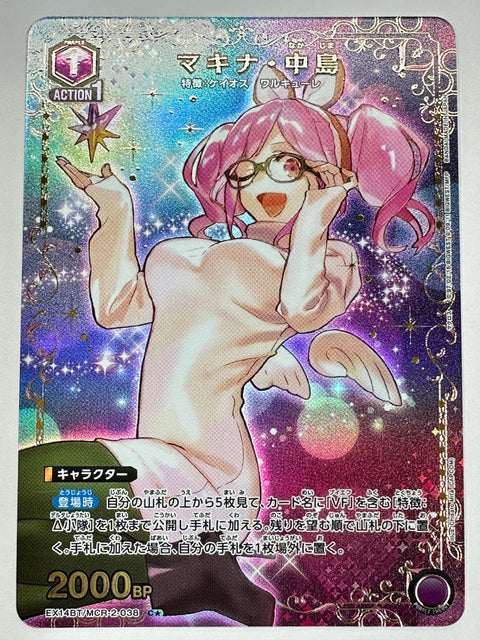 EX14BT/MCR-2-038CS パラレル)マキナ・中島