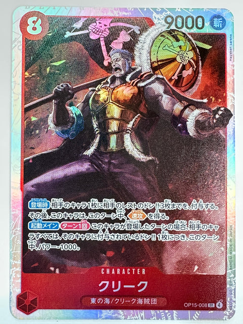 One Piece Card Krieg OP15-008 Adventure of God’s Island JAPAN