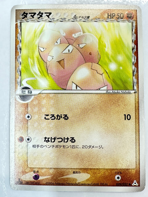 LP Exeggcute Japanese Delta Holon Phantoms 029/052 Pokemon
