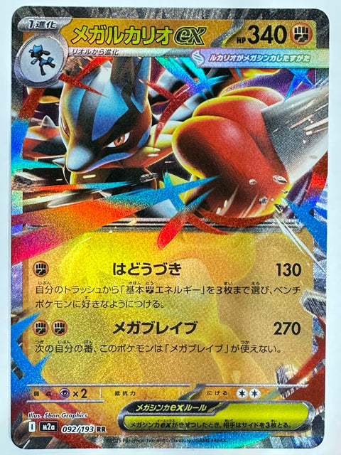 Pokemon Card Mega Lucario ex RR M2a Mega Dream ex JAPAN