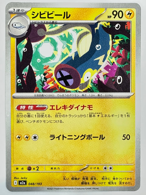 Pokemon Card Eelektrik U M2a Mega Dream ex JAPAN
