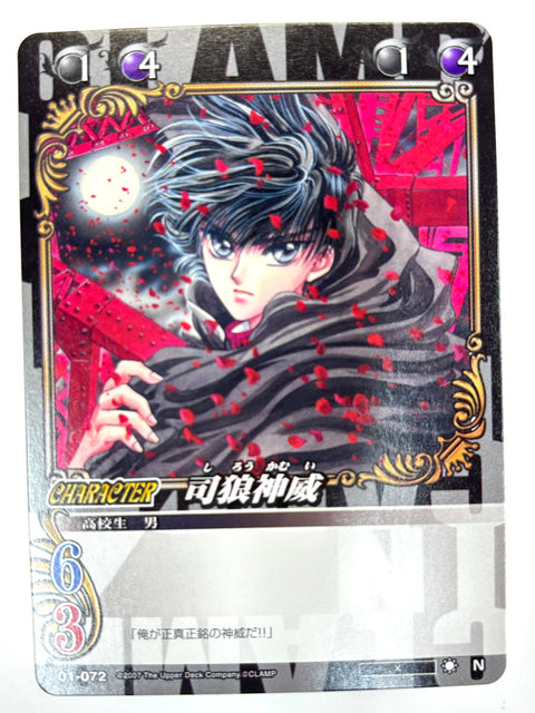 CLAMP in CARDLAND 司狼神威 N 01-072