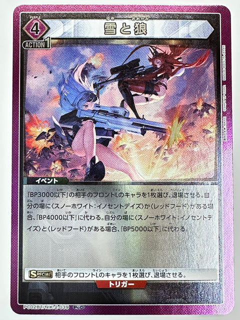 PC02BT/NIK-2-039PcC 雪と狼