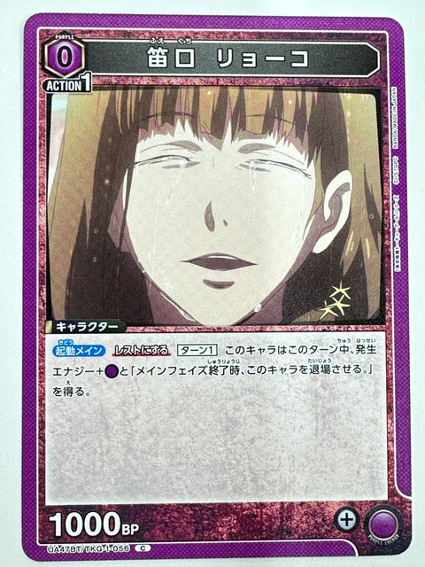 UNION ARENA - Touka Kirishima - UA47BT/TKG-1-047 - SR - UA47BT - Tokyo Ghoul JAPAN
