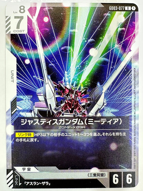 Justice Gundam Meteor U GD03-077 Steel Requiem Gundam Card Japan