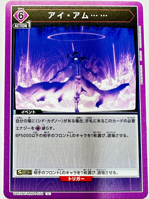 I Am... U UA52BT/KJN-1-076 The Eminence in Shadow Bandai Union Arena JAPAN