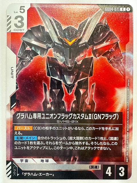 GD04-071 グラハム専用ユニオンフラッグカスタムⅡ(GNフラッグ)