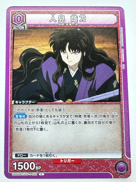 UA50BT/IYS-1-030C 人見 蔭刀