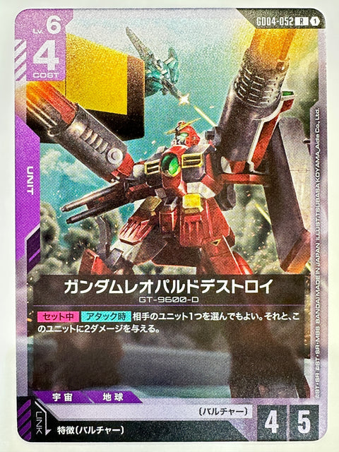 GD04-052 ガンダムレオパルドデストロイ