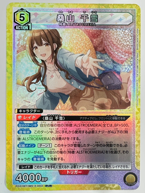 Union Arena Chiyuki Kuwayama PcR PC01BT IMS-3-003 Japan