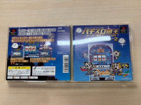 パチスロ帝王 メーカー推奨マニュアル7~トリックモンスター2~
